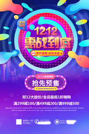 双十二海报