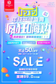 双十二海报
