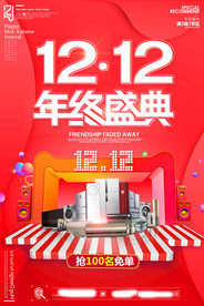 双十二海报