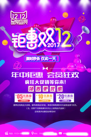 双十二海报