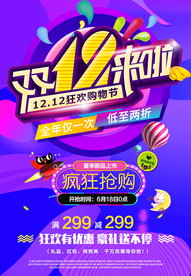 双十二海报