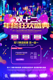 双十二海报