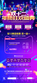 双十二海报