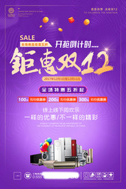双十二海报