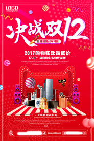双十二海报