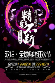 双十二海报