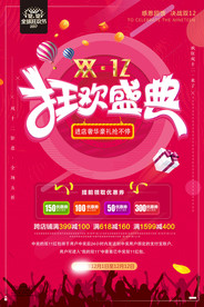 双十二海报