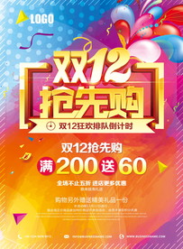双十二海报