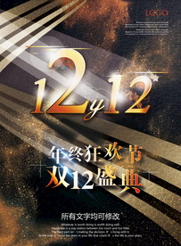 双十二海报