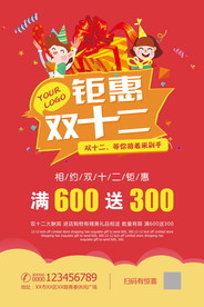 双十二海报