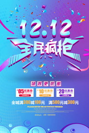 双十二海报