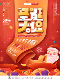 简约风创意圣诞节商超通用促销海
