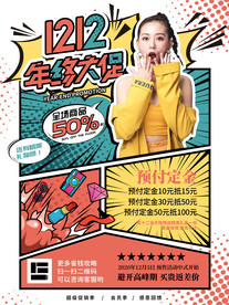 原创简约风漫画风双十二活动促销