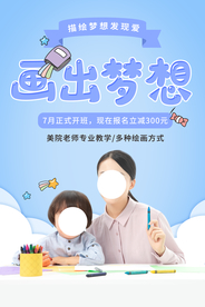 画画儿童培训活动宣传海报素材