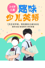 英语培训教育活动宣传海报素材