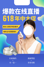 618电商节日活动宣传海报素材