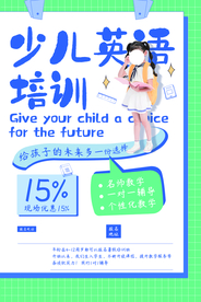 英语培训教育活动宣传海报素材