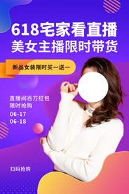 618电商节日活动宣传海报素材