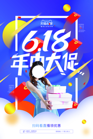 618电商节日活动宣传海报素材