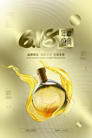 618电商节日活动宣传海报素材