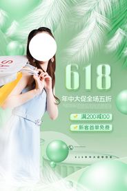 618电商节日活动宣传海报素材