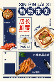美食推荐促销活动宣传海报素材