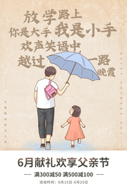 父亲节节日宣传活动海报素材