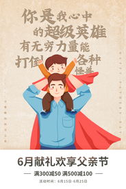 父亲节节日宣传活动海报素材