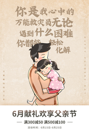 父亲节节日宣传活动海报素材