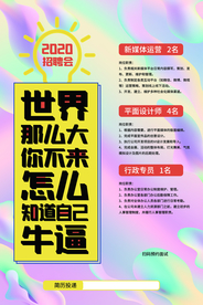 招聘招人企业活动宣传海报素材
