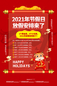 新年年假放假通知宣传海报素材