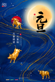 元旦节日传统复古活动海报素材