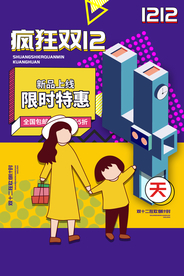 双12电商倒计时活动海报素材