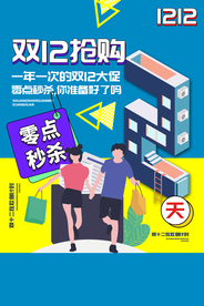 双12电商倒计时活动海报素材