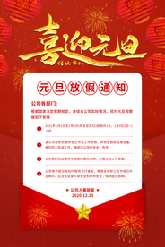 元旦节日宣传活动海报素材