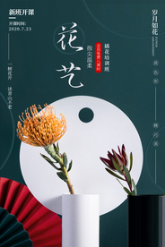 茶艺培训活动宣传海报素材