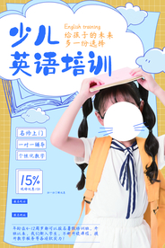 少儿培训班教育学习活动海报素材
