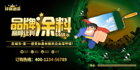 环保油漆促销宣传活动海报素材