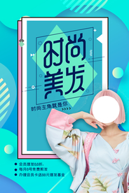 时尚美发潮流促销活动海报素材