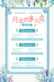 开业促销套餐宣传活动海报素材