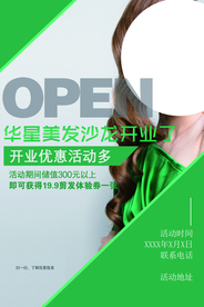 美发沙龙促销宣传活动海报素材