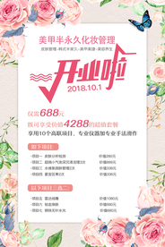 美容美发开业菜单活动海报素材