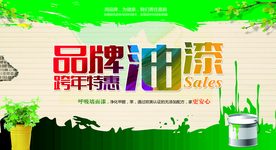 环保油漆促销宣传活动海报素材