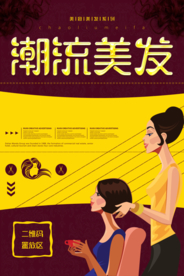 美容美发促销宣传活动海报素材