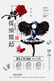 美容美发促销宣传活动海报素材