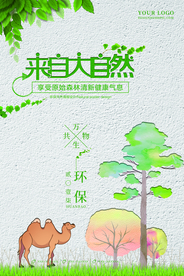 环保装修促销宣传活动海报素材