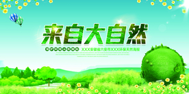 保护环境文明城市公益海报素材