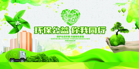 保护环境文明城市公益海报素材