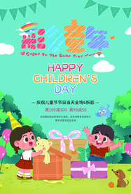 儿童节节日促销活动海报素材