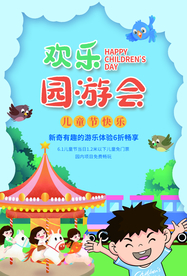 儿童节节日促销活动海报素材
